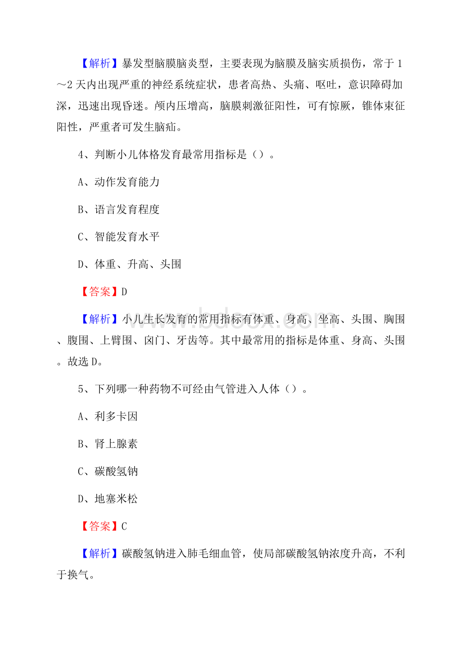 山西省建筑职工医院医药护技人员考试试题及解析.docx_第3页