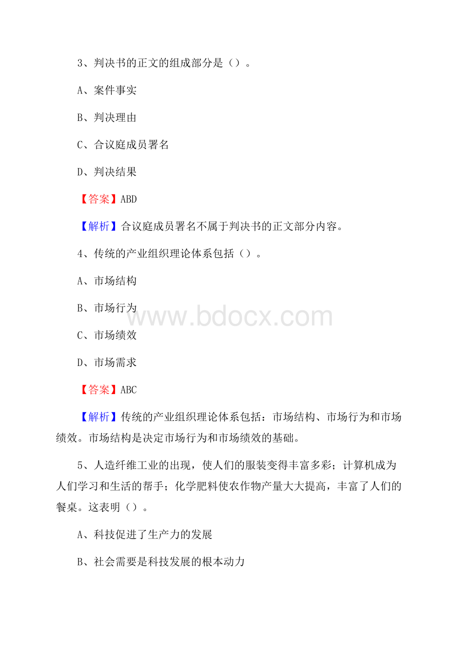 富川瑶族自治县工会系统招聘考试及答案.docx_第2页