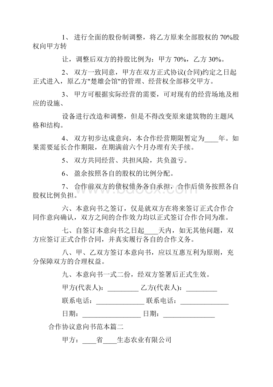 合作协议意向书范本doc.docx_第2页