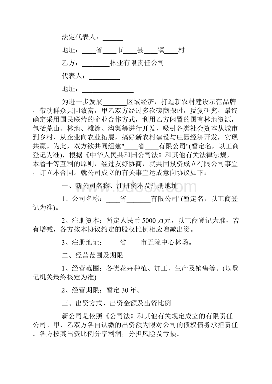 合作协议意向书范本doc.docx_第3页