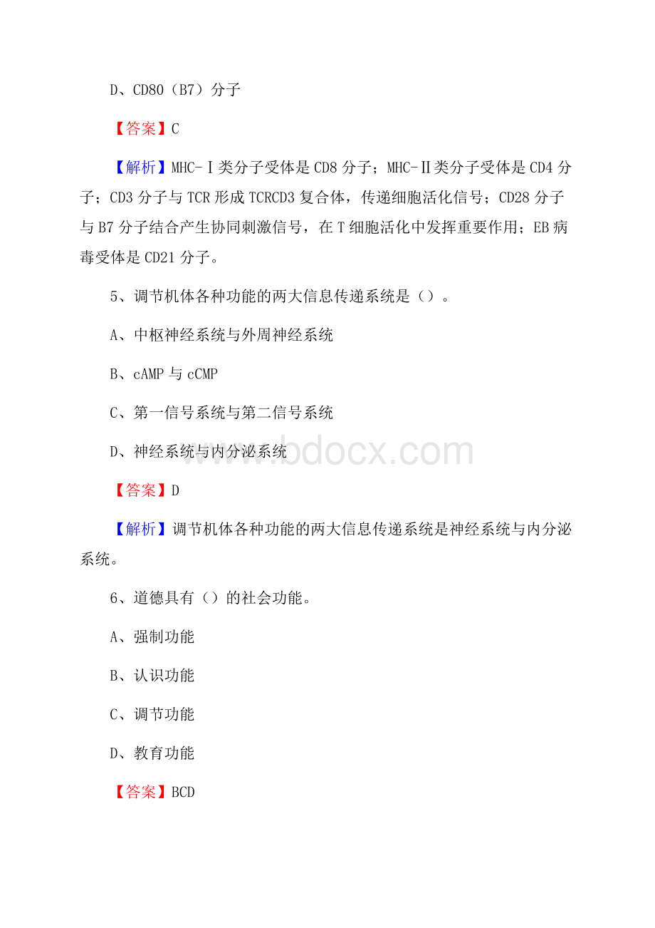 下半年云南省昆明市嵩明县医药护技招聘考试(临床医学)真题.docx_第3页