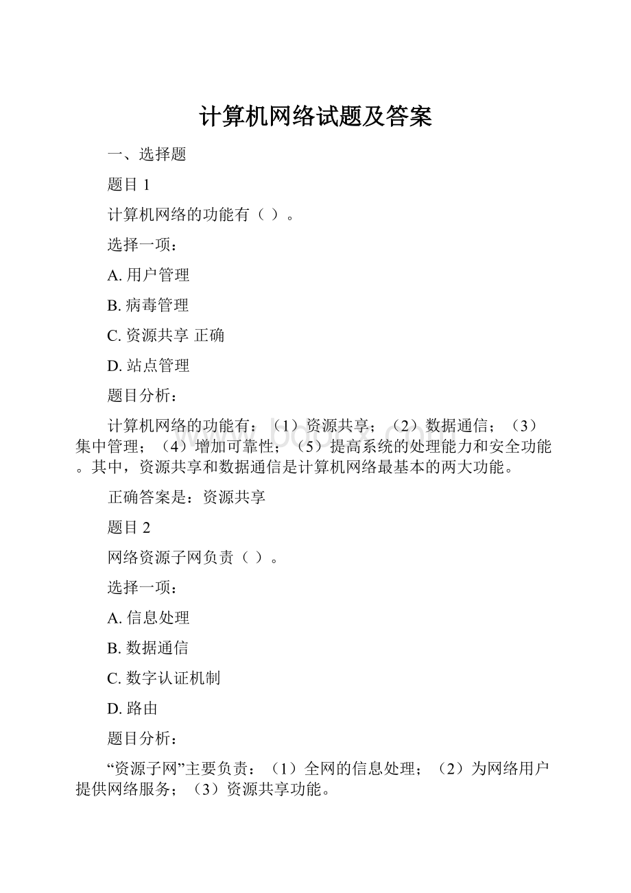 计算机网络试题及答案.docx_第1页