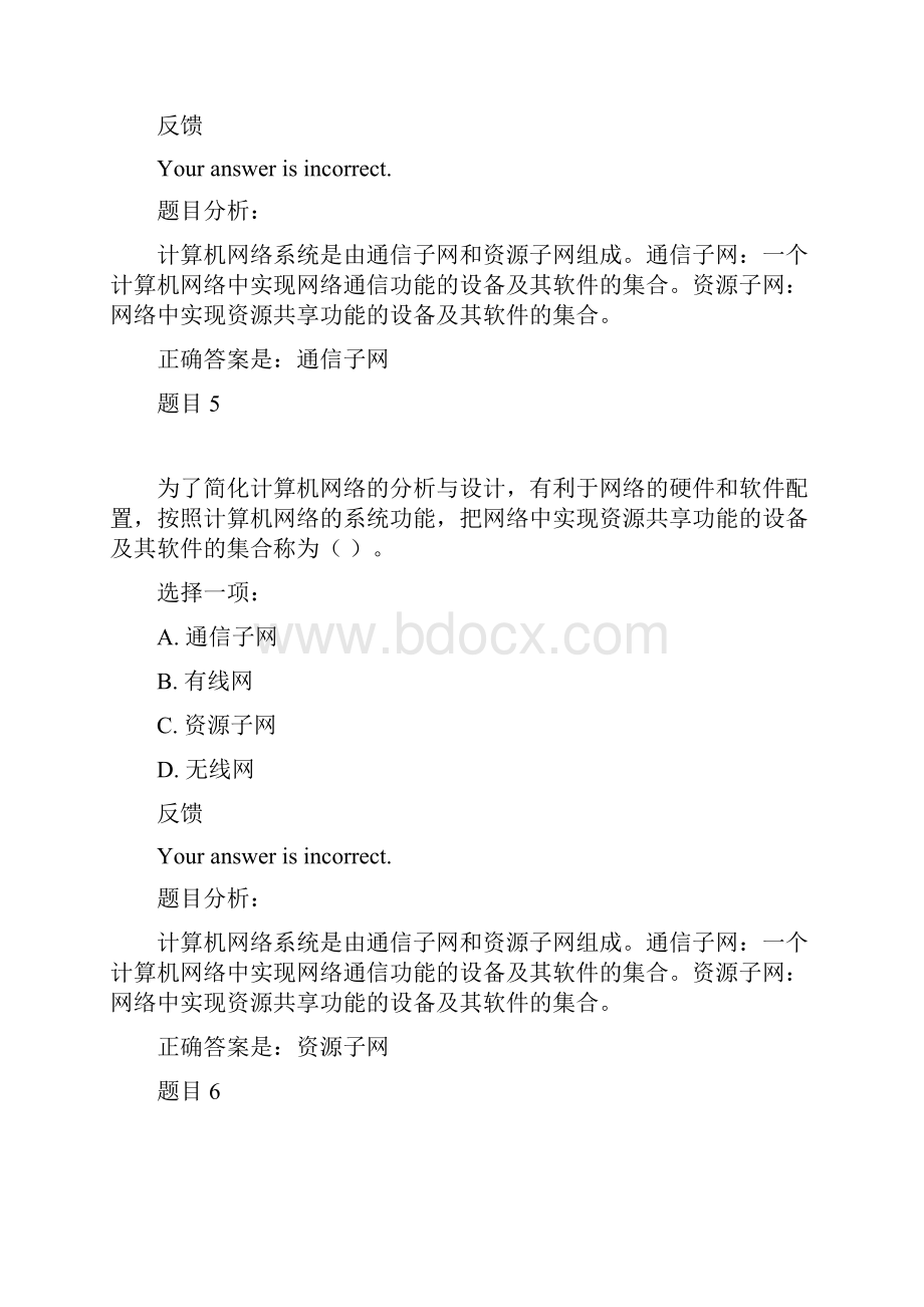 计算机网络试题及答案.docx_第3页