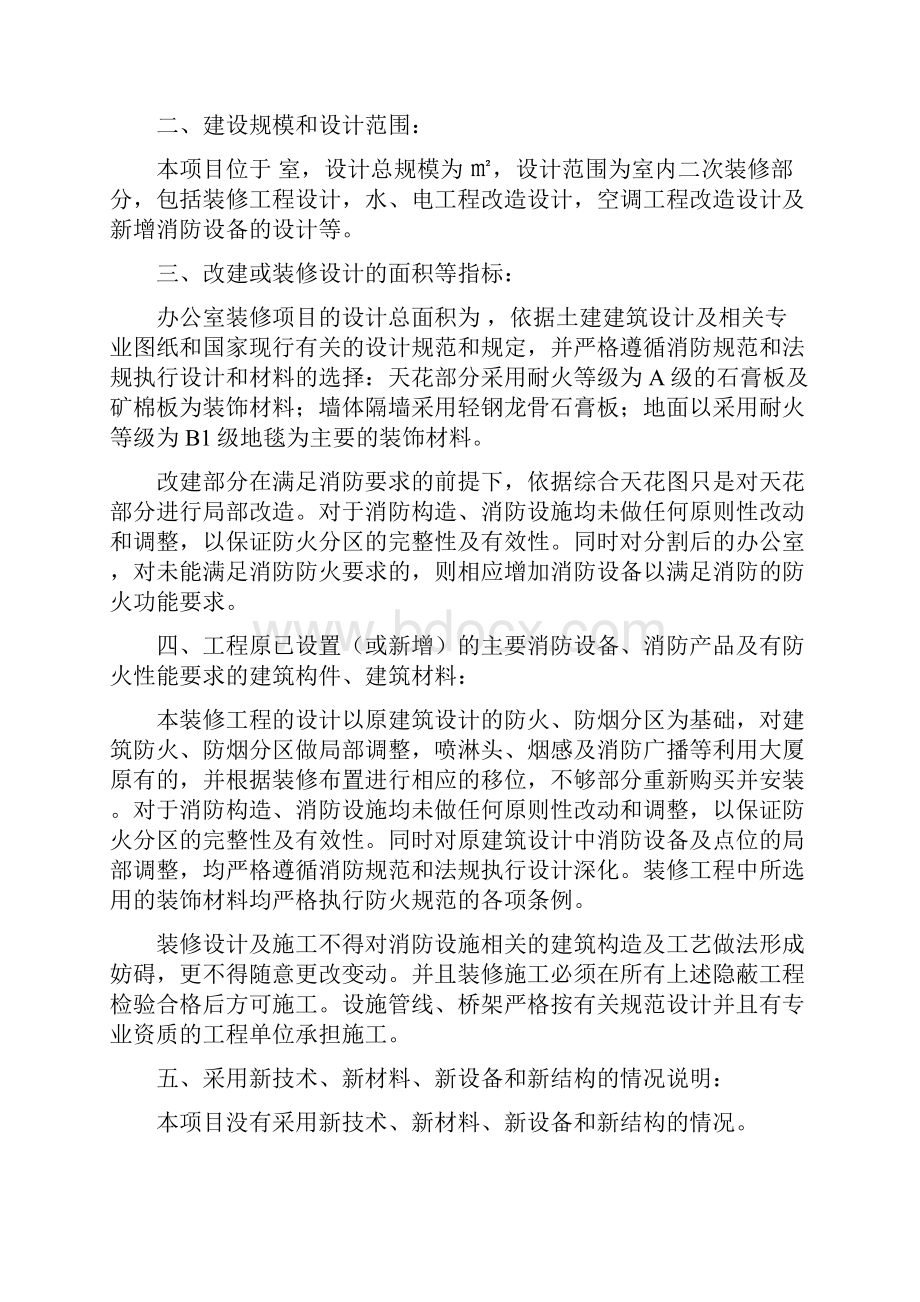 办公室装修消防设计专篇文件通用样本.docx_第3页