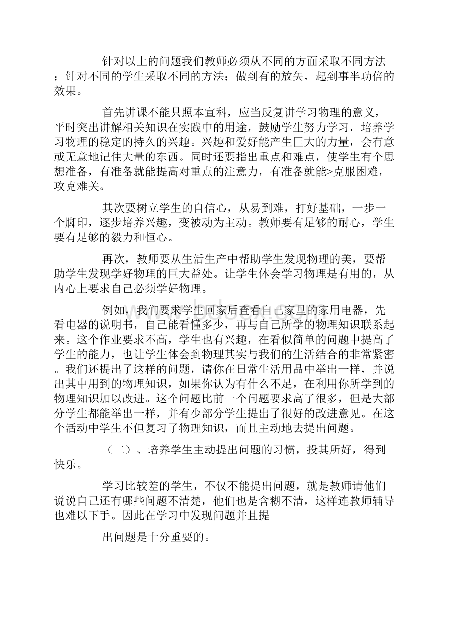 初中物理课题中期研究报告1.docx_第3页