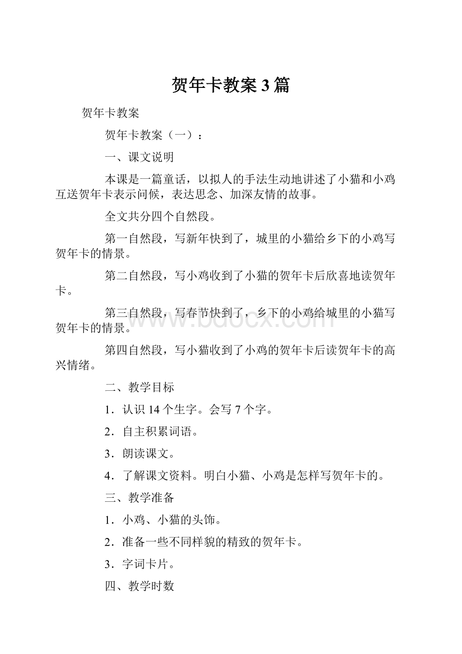 贺年卡教案3篇.docx