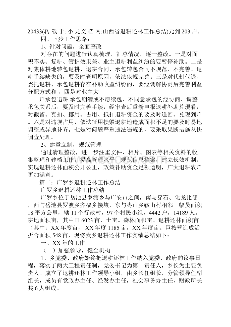 山西省退耕还林工作总结.docx_第2页