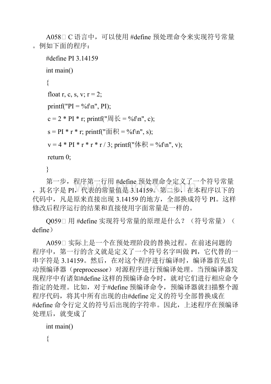 《C语言程序设计》基本知识点解答二.docx_第3页