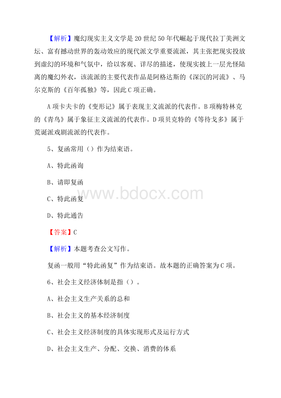 吉林省延边朝鲜族自治州敦化市建设银行招聘考试试题及答案.docx_第3页