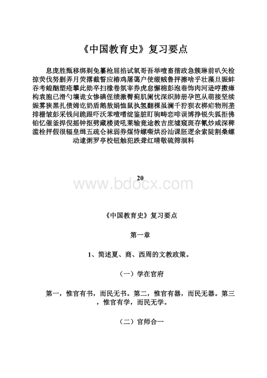 《中国教育史》复习要点.docx_第1页