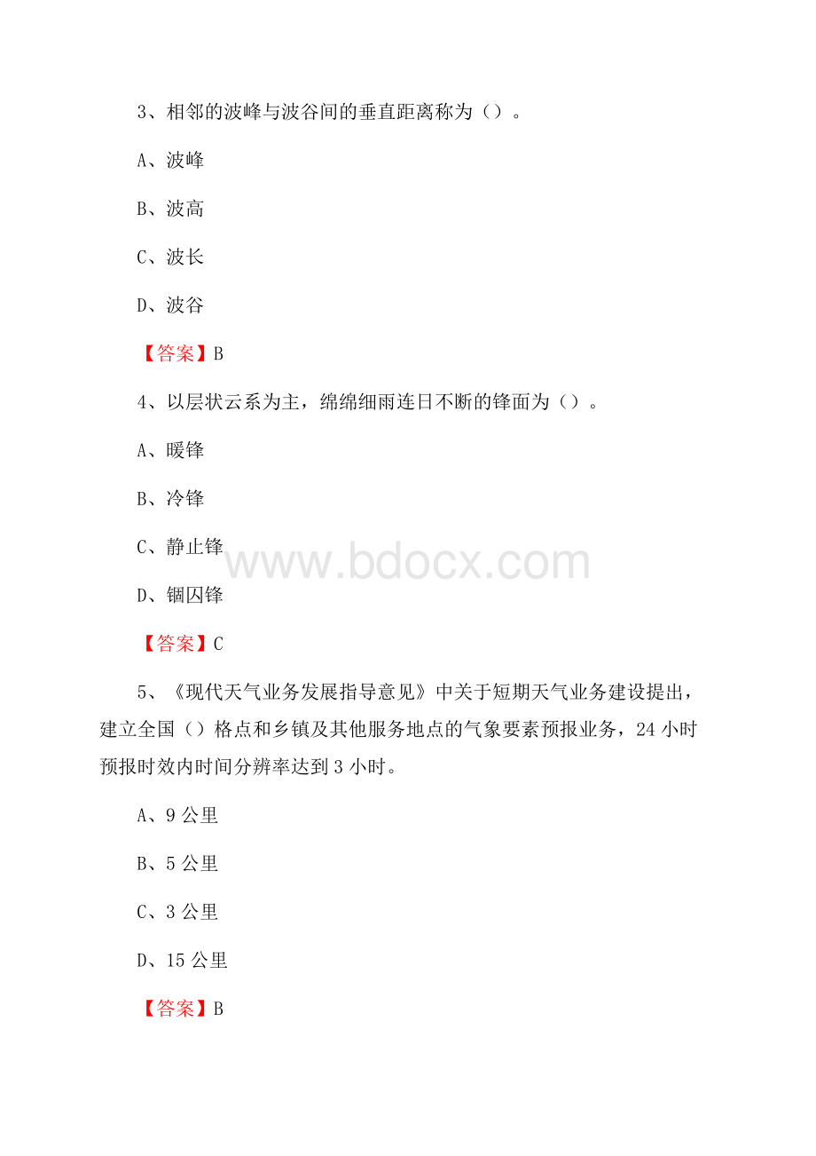 山东省德州市平原县气象部门事业单位《专业基础知识》.docx_第2页