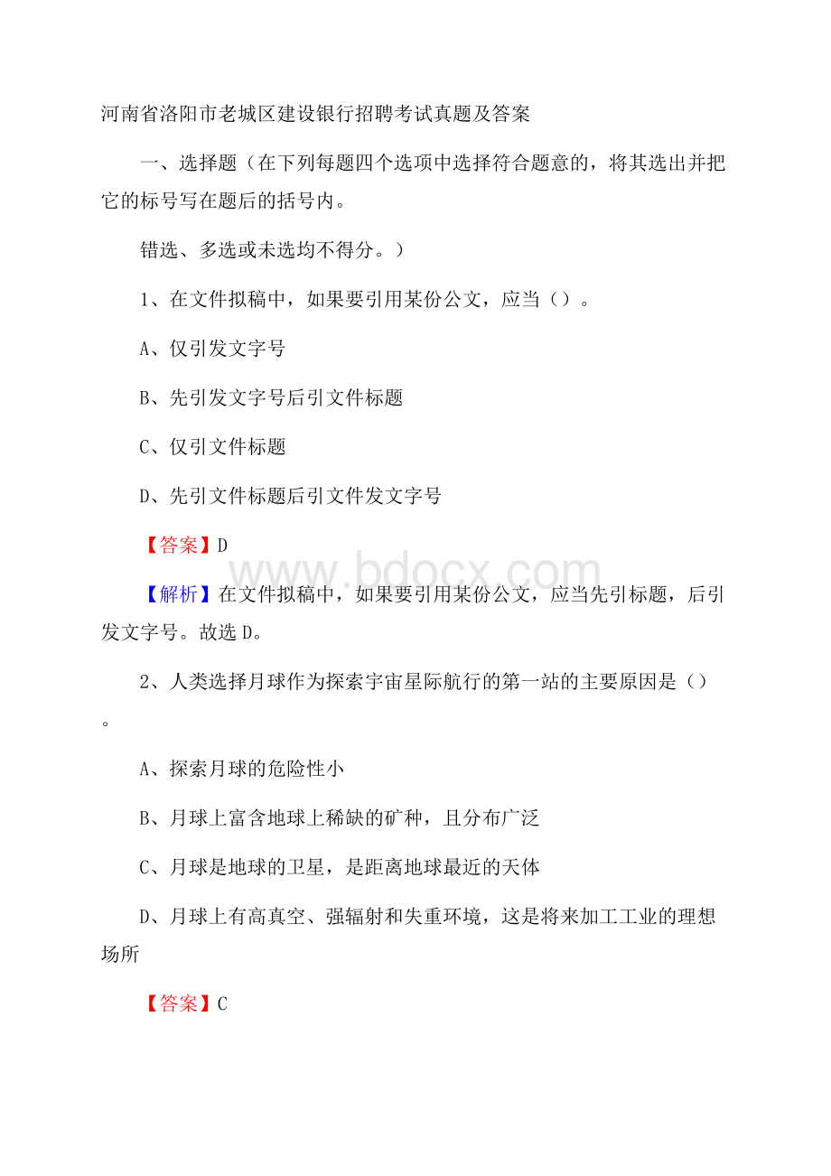 河南省洛阳市老城区建设银行招聘考试试题及答案.docx_第1页