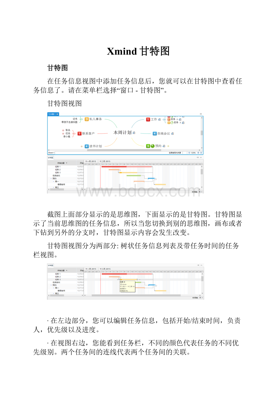 Xmind甘特图.docx