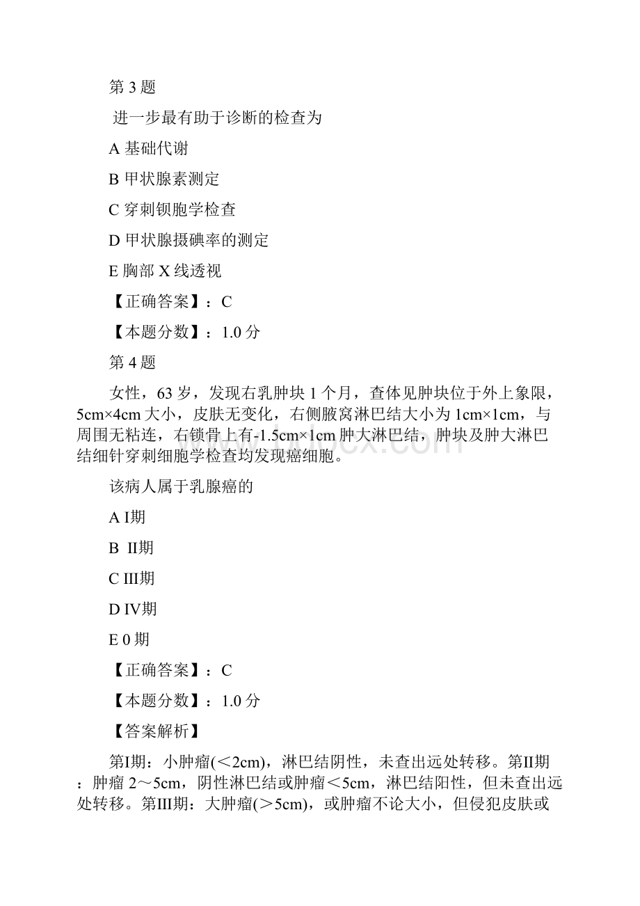 普外科主治医师考试题.docx_第2页