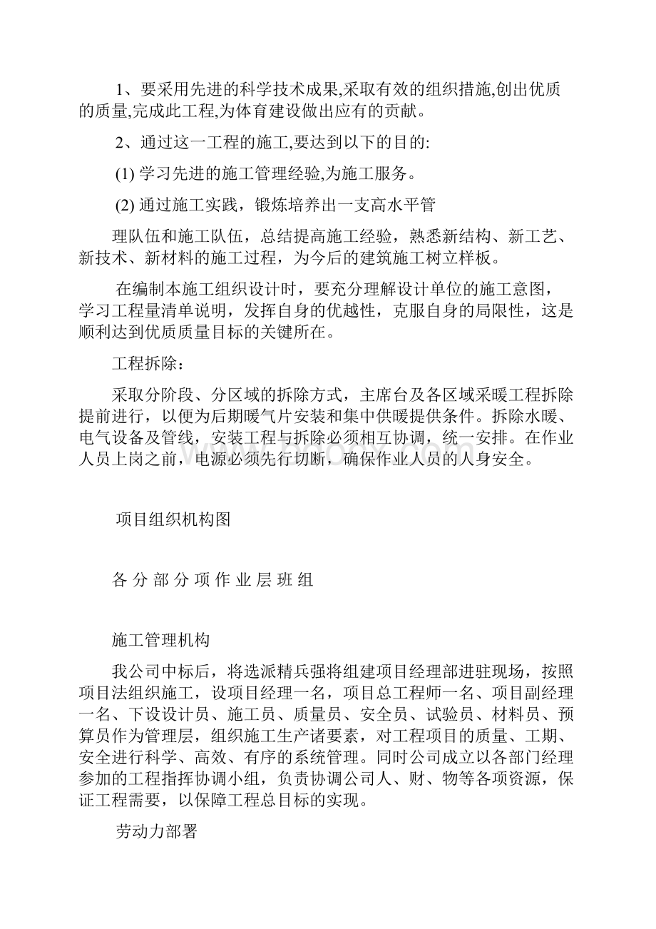 办公楼采暖系统维修改造施工组织设计汇总.docx_第3页