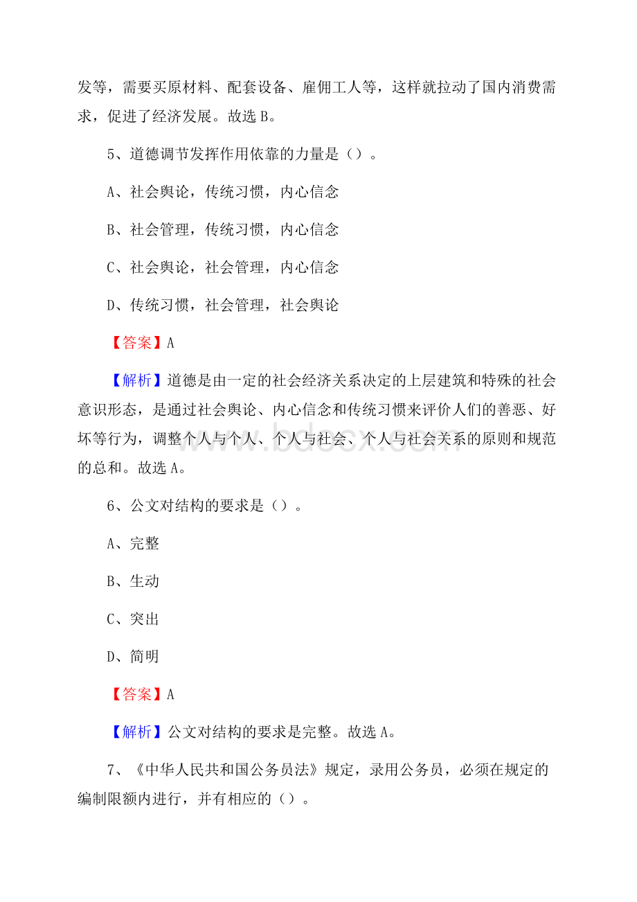 和龙市三支一扶招聘试题.docx_第3页