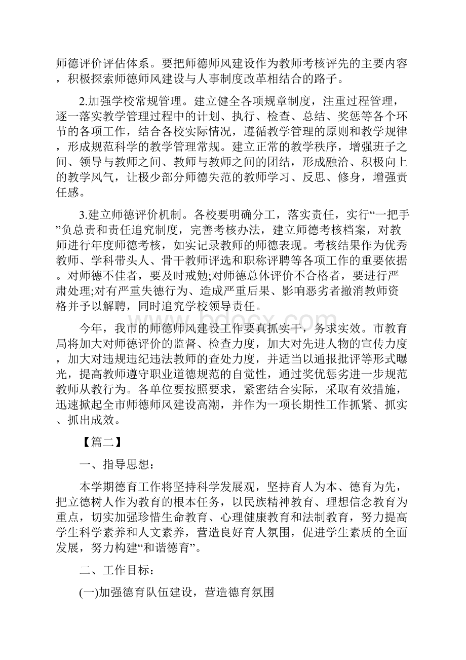 高中德育个人工作计划.docx_第3页