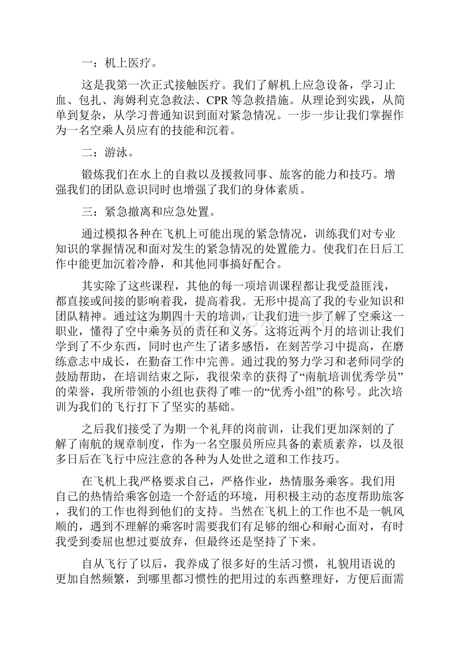 空乘专业实习报告.docx_第2页