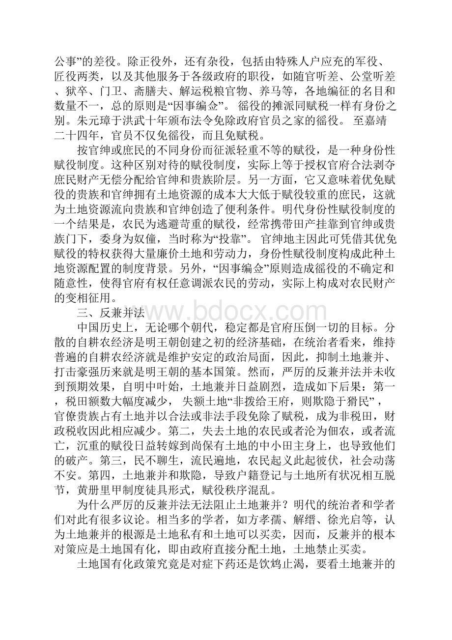 地权的困境明代史个案研究演讲.docx_第3页