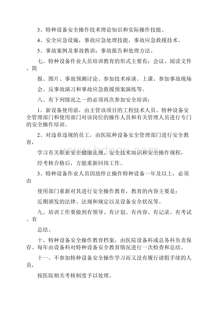 XX县医院特种设备安全管理制度.docx_第3页