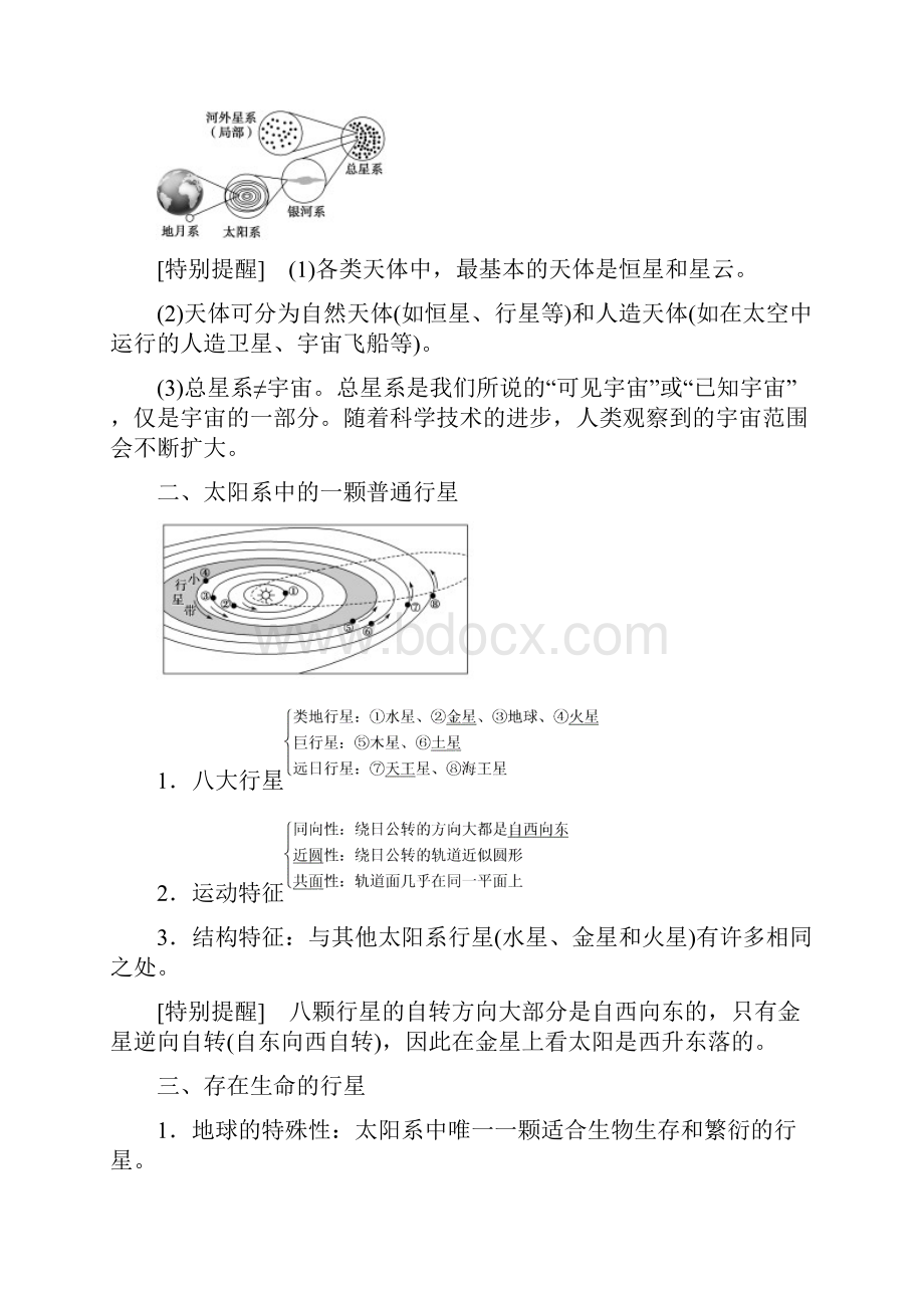 课标版高中地理必修一同步学案第1章 行星地球 第1节 宇宙中的地球 Word版含答案.docx_第2页