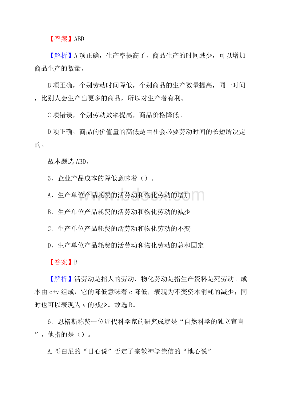 铁力市招聘警务人员试题及答案解析.docx_第3页