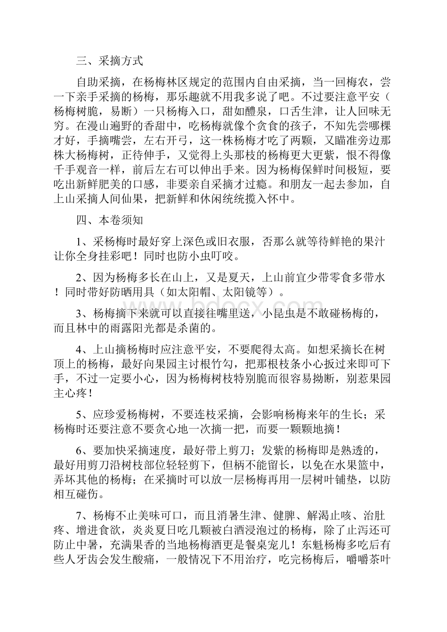 摘杨梅活动策划方案.docx_第2页