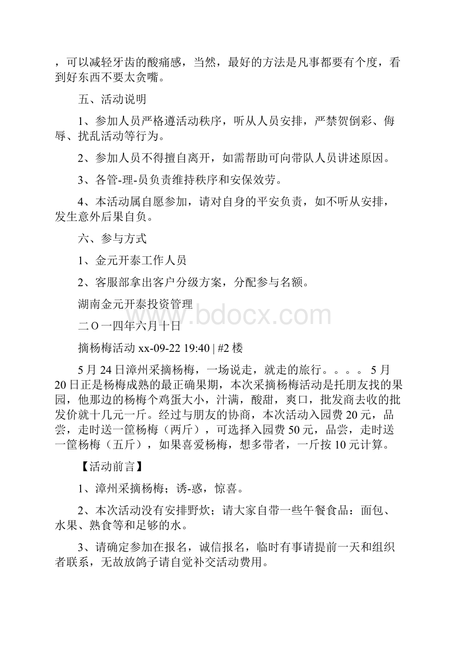 摘杨梅活动策划方案.docx_第3页