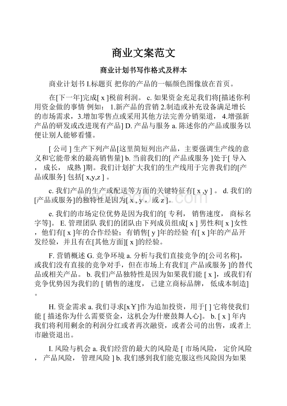 商业文案范文.docx_第1页