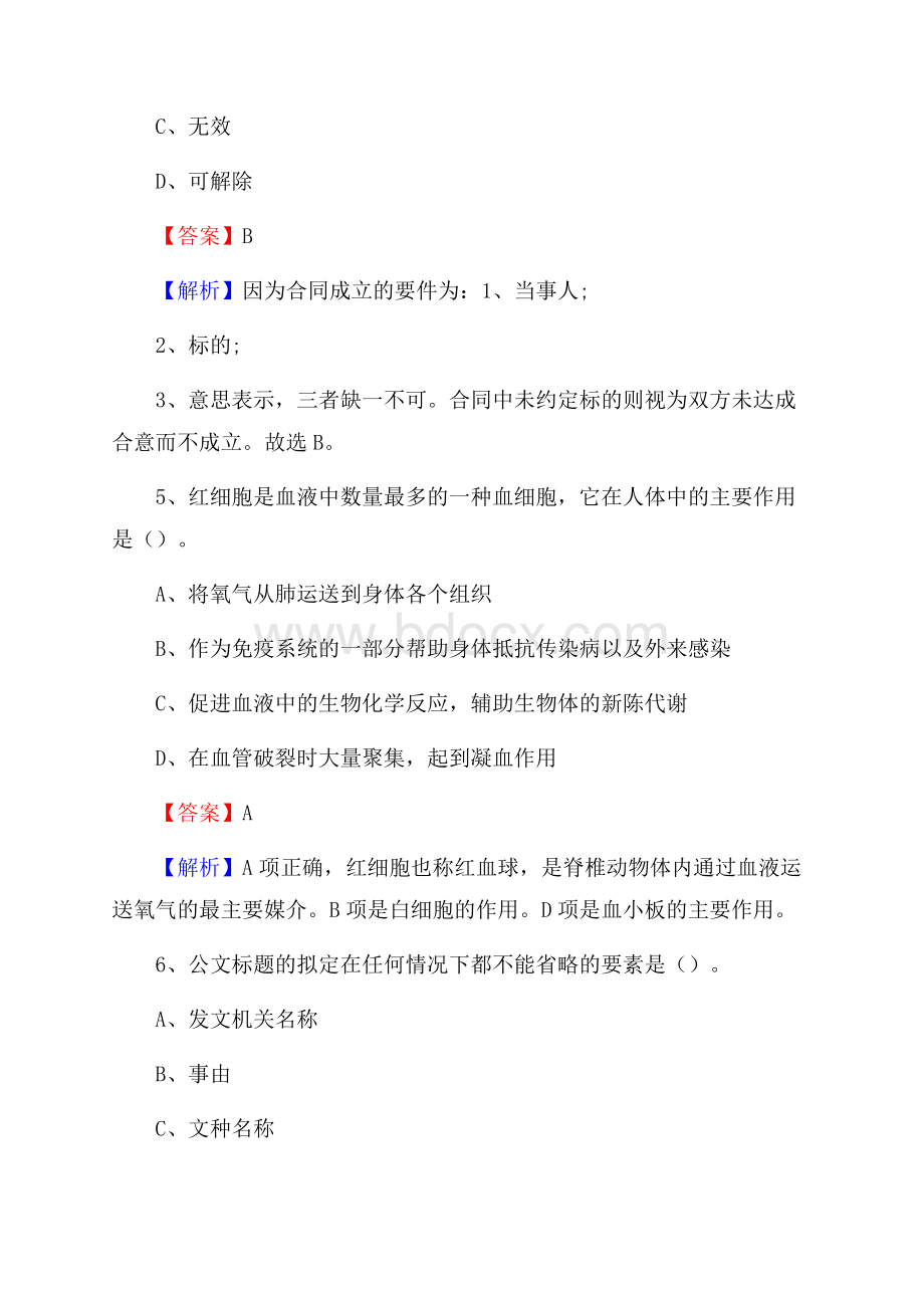 山东省临沂市蒙阴县烟草专卖局(公司)招聘试题及解析.docx_第3页