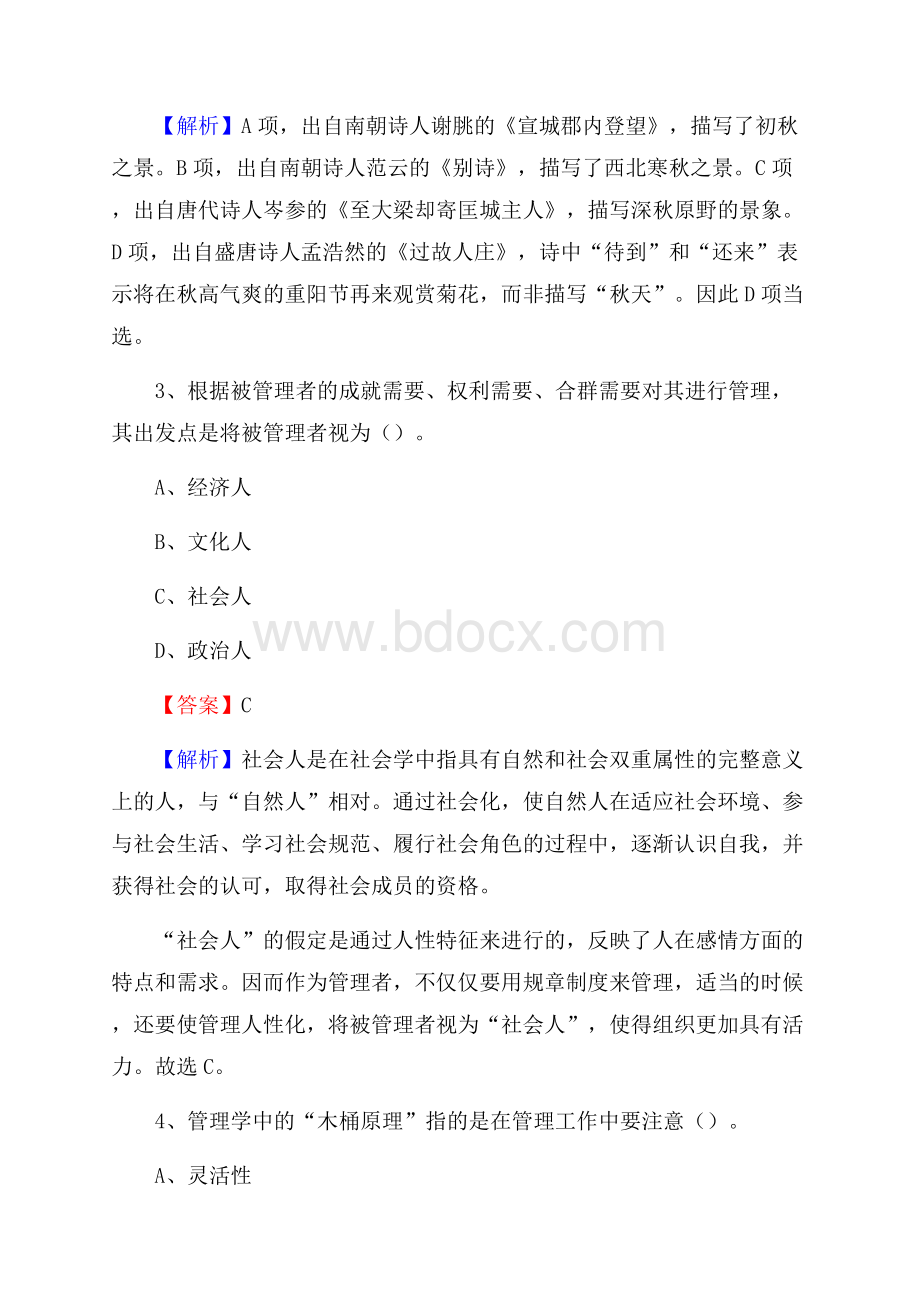 新田县招商银行招聘考试试题及答案.docx_第2页