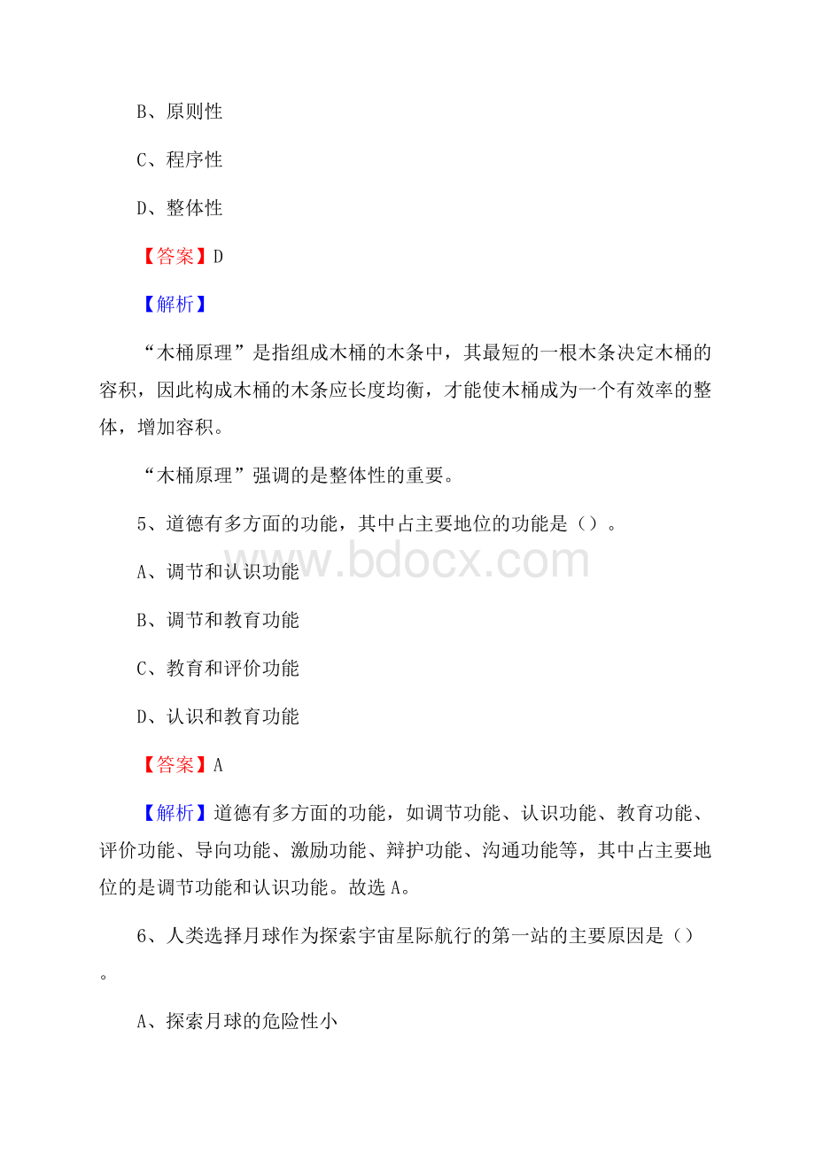 新田县招商银行招聘考试试题及答案.docx_第3页