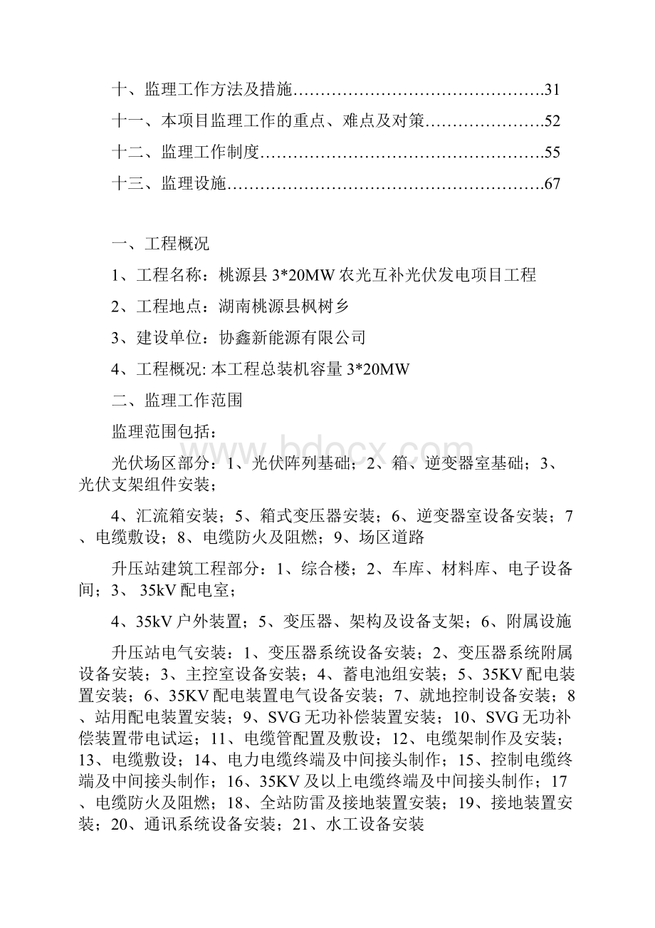 光伏发电监理规划.docx_第2页