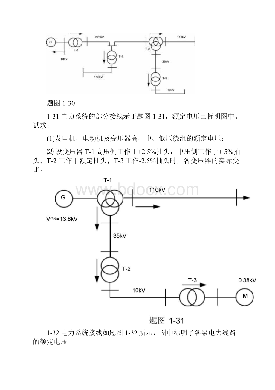 《电气工程基础》习题集2版.docx_第3页