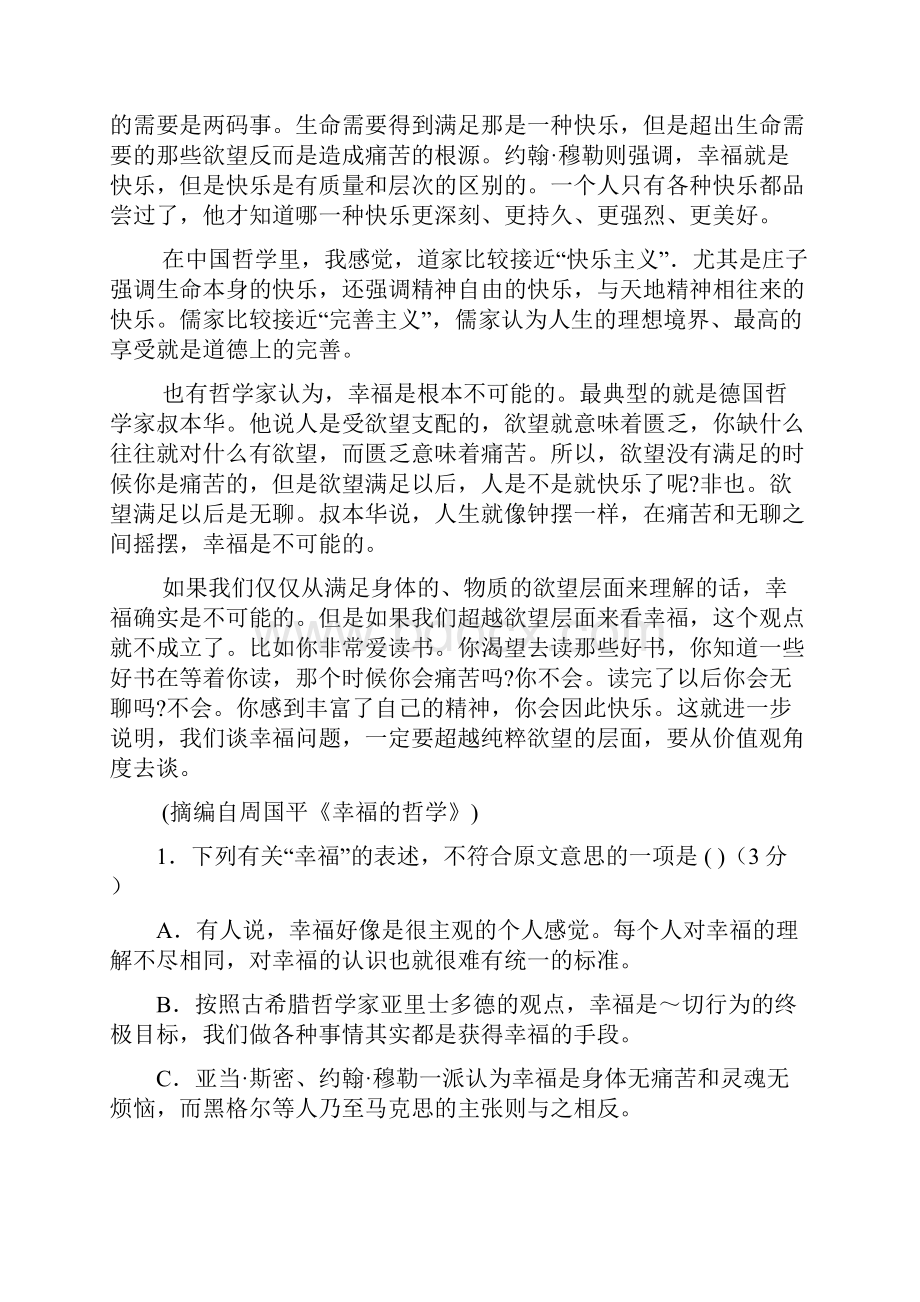 河南省南阳市新野县第三高级中学学年高二语文下学期第一次周练试题新人教版.docx_第2页