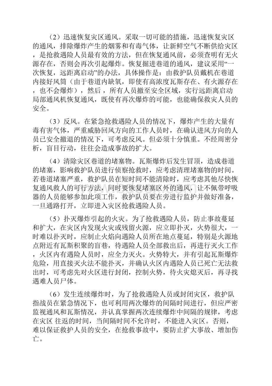 瓦斯事故现场处置方案.docx_第2页