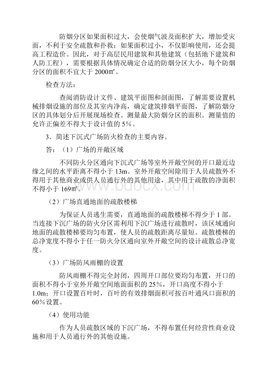 消防工程师案例分析考试重点.docx_第2页