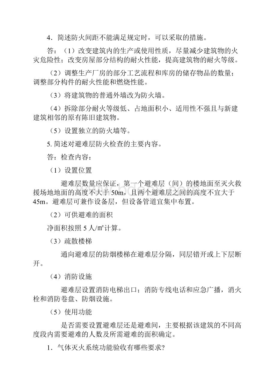 消防工程师案例分析考试重点.docx_第3页