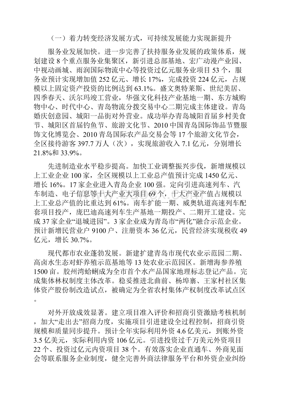 城阳区政府报告.docx_第3页