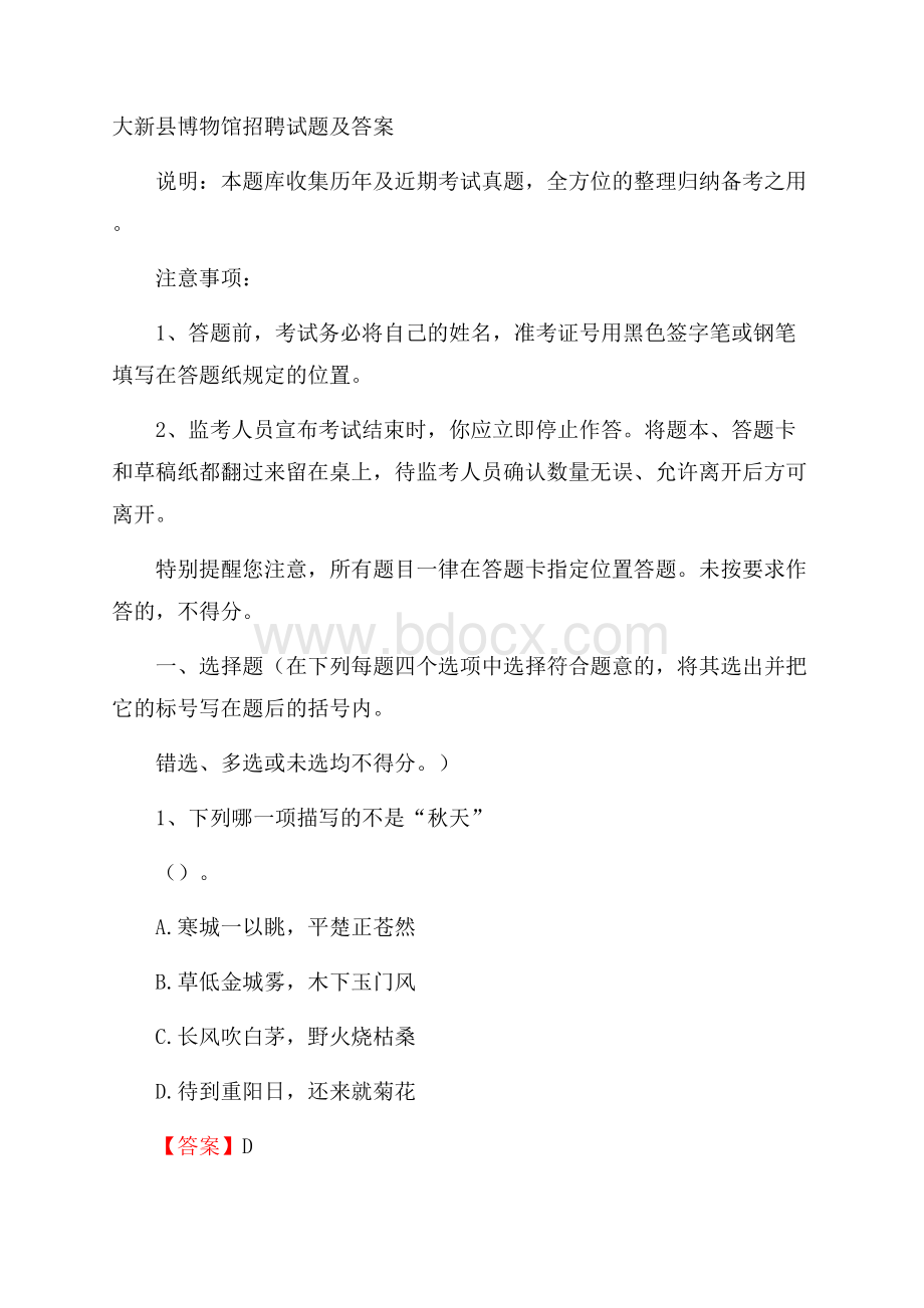 大新县博物馆招聘试题及答案.docx_第1页