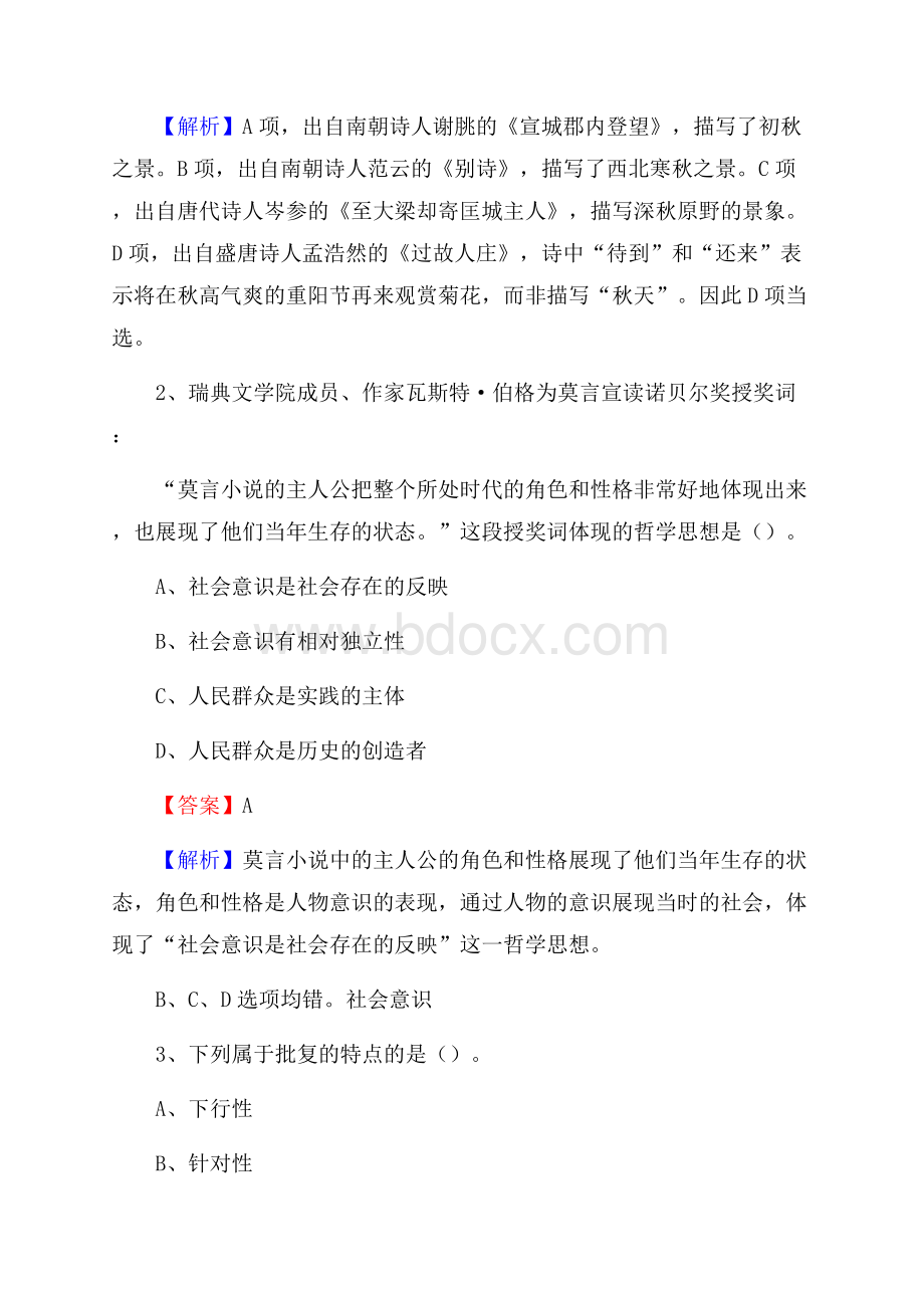 大新县博物馆招聘试题及答案.docx_第2页