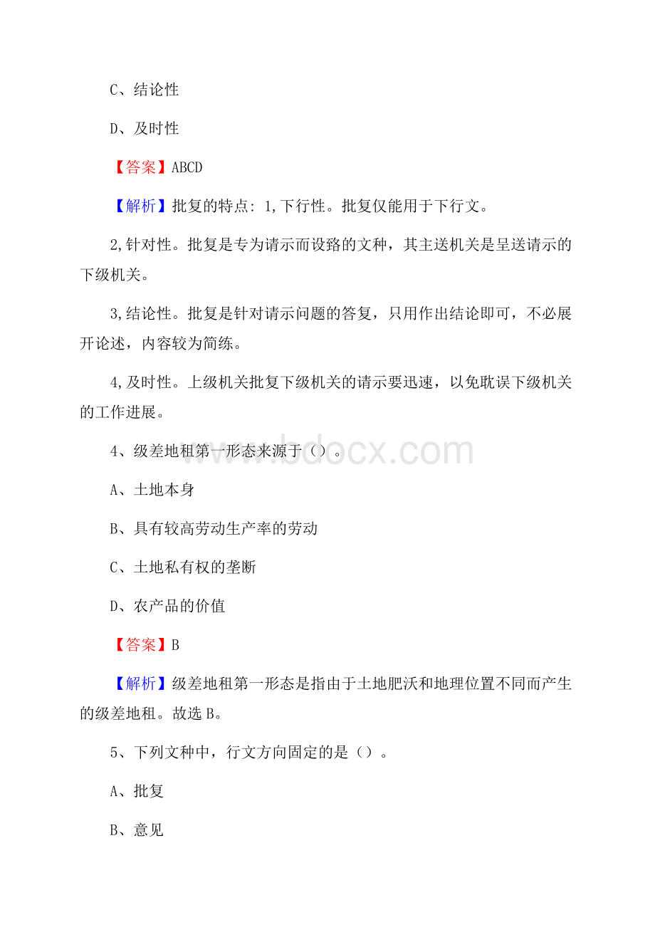 大新县博物馆招聘试题及答案.docx_第3页