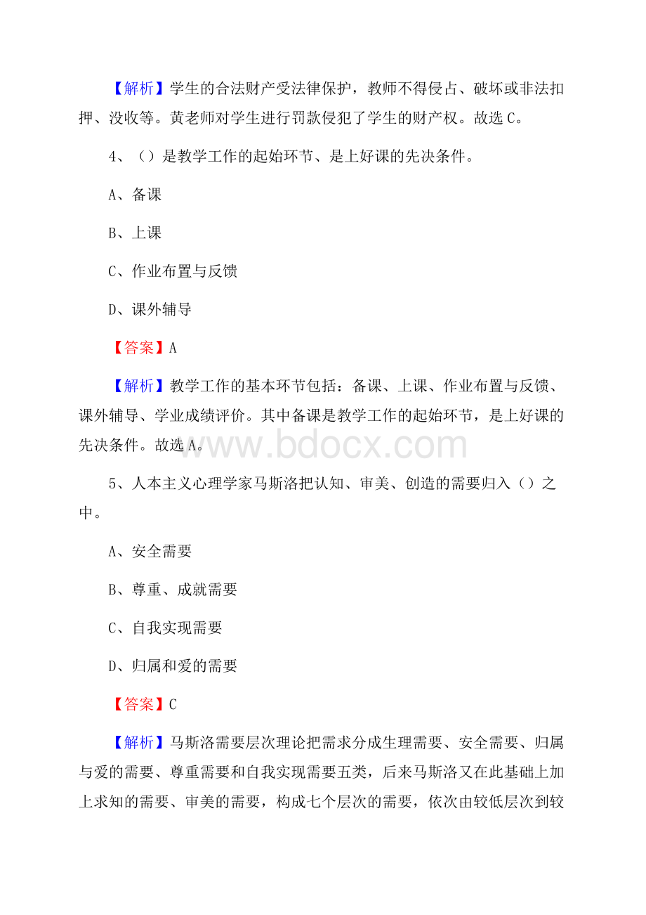 抚顺工业专门学校教师招聘试题及答案.docx_第3页