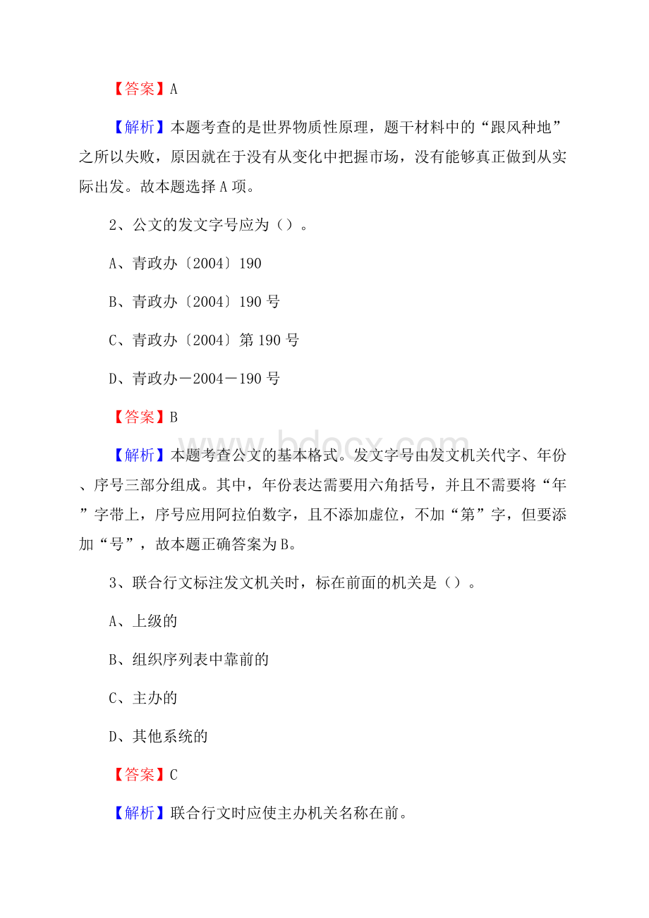 下半年贵州省六盘水市钟山区移动公司招聘试题及解析.docx_第2页