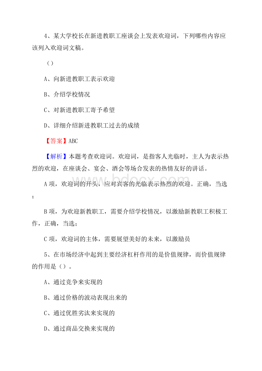 下半年贵州省六盘水市钟山区移动公司招聘试题及解析.docx_第3页