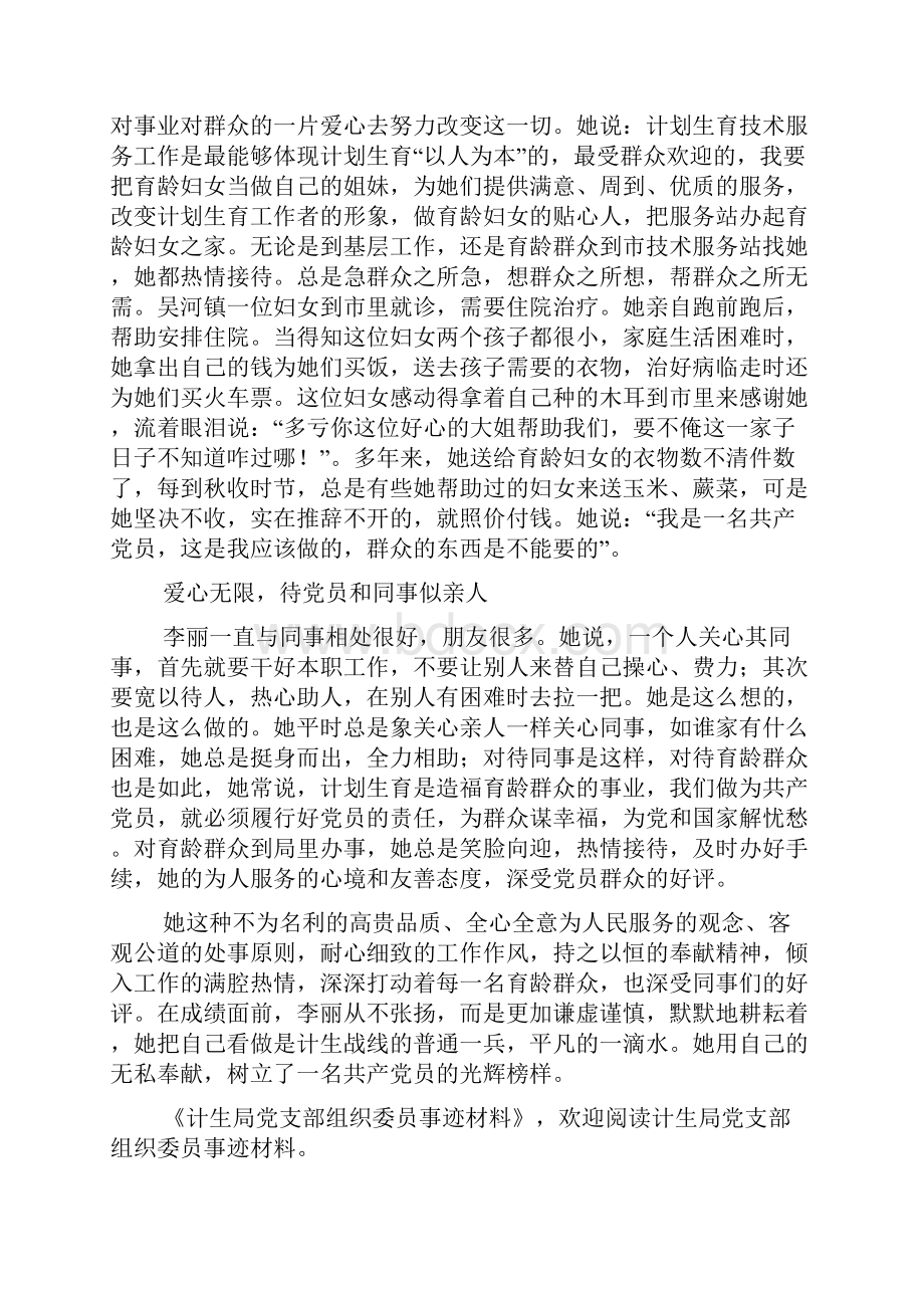 组织委员事迹材料.docx_第2页