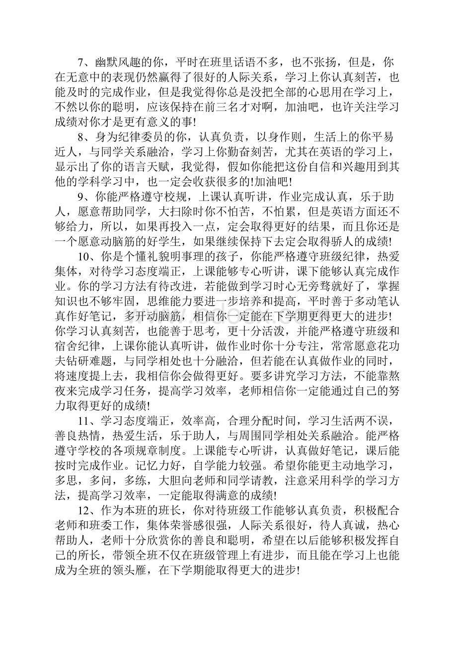 高二学生素养评语.docx_第2页