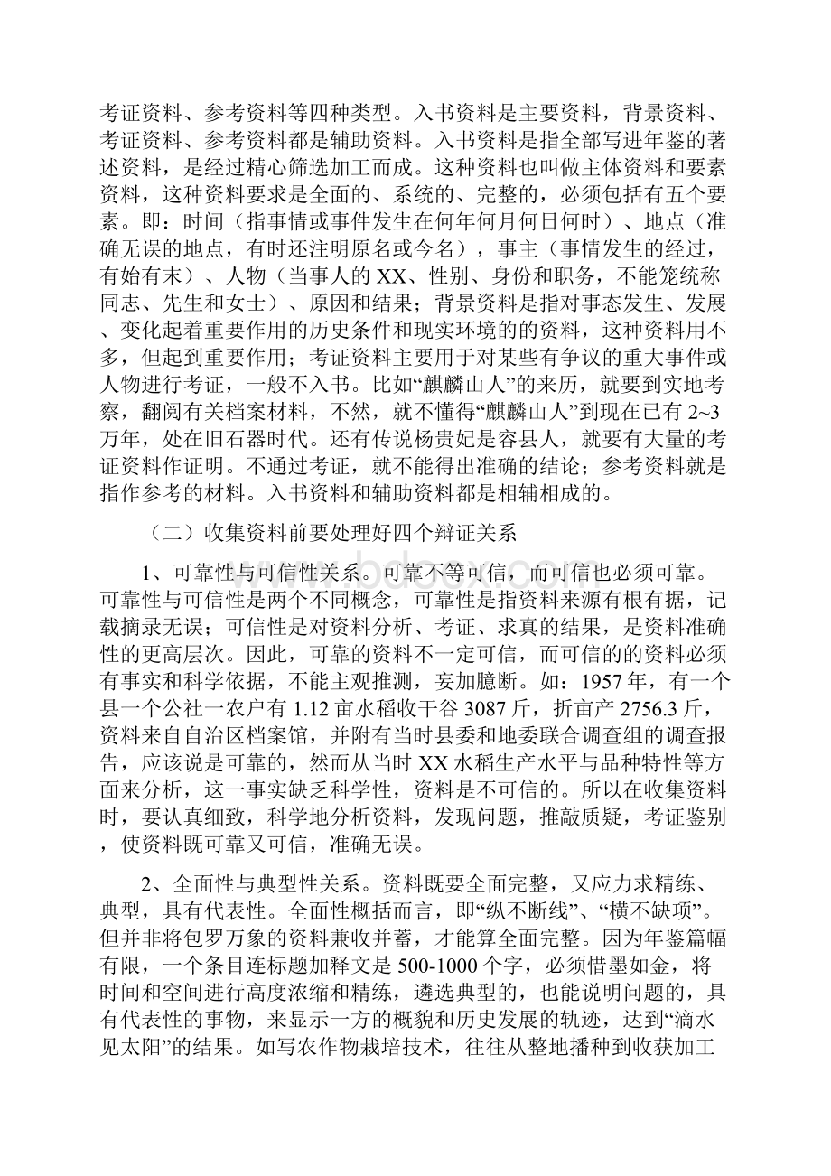 如何做好年鉴资料的收集和整理工作.docx_第3页