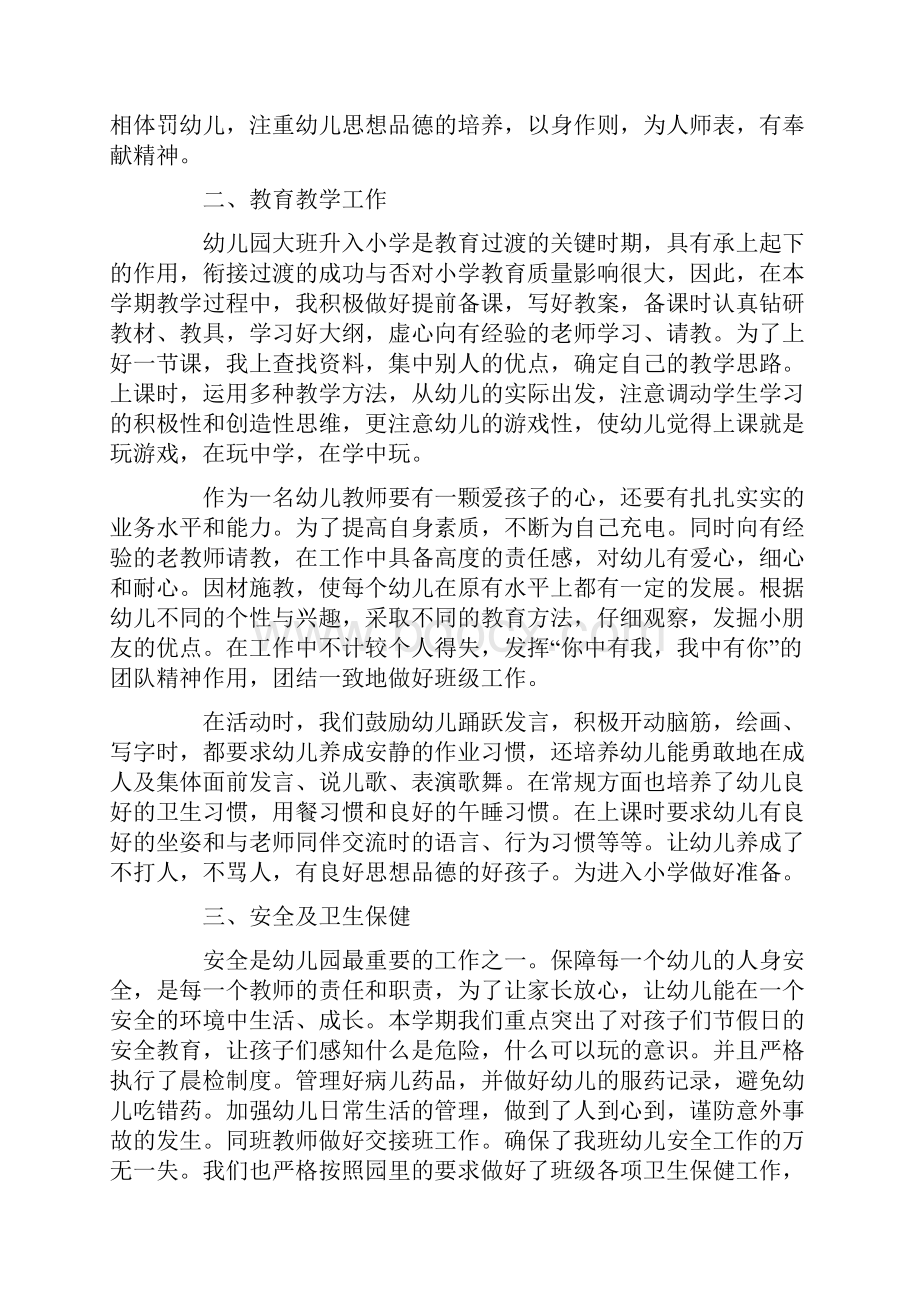 大班上学期教学个人工作总结.docx_第3页