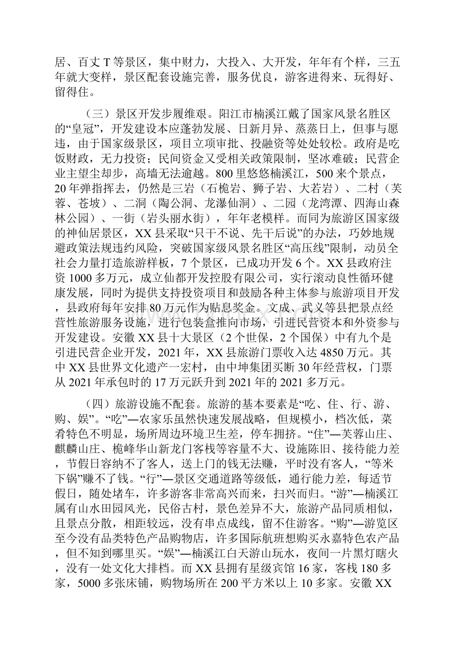 旅游业发展的调研报告.docx_第3页